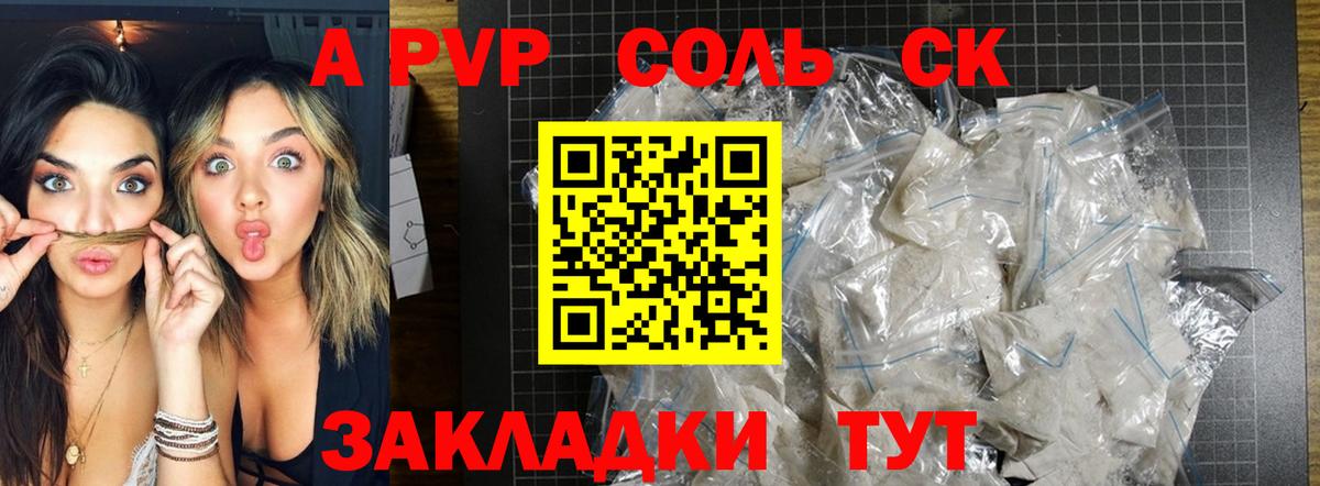 Альфа ПВП  Вход с VPN  Сальск  A PVP Crystall 