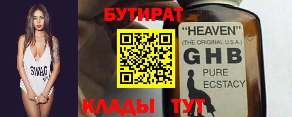 Бутират Butirat Сальск