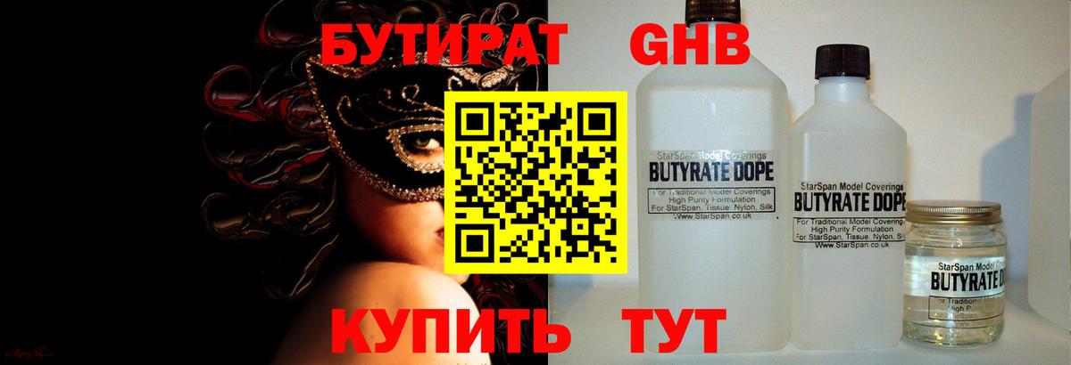 Бутират вода  Вход с VPN  Сальск 