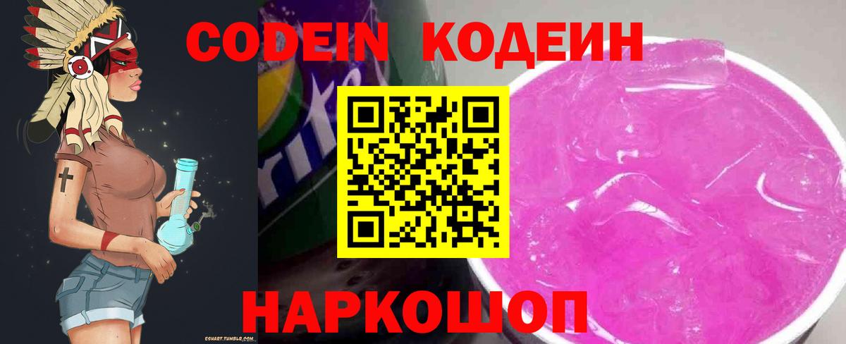 Кодеин напиток Lean (лин)  Кодеиновый сироп Lean напиток Lean (лин)  Вход с VPN  Сальск 