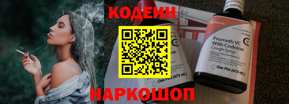 Кодеиновый сироп Lean Purple Drank Сальск