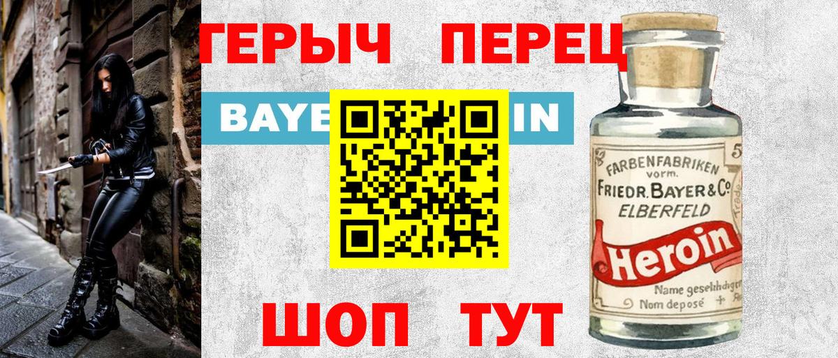 Героин герыч Сальск